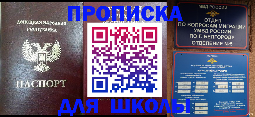 прописка для работы в Новомосковске