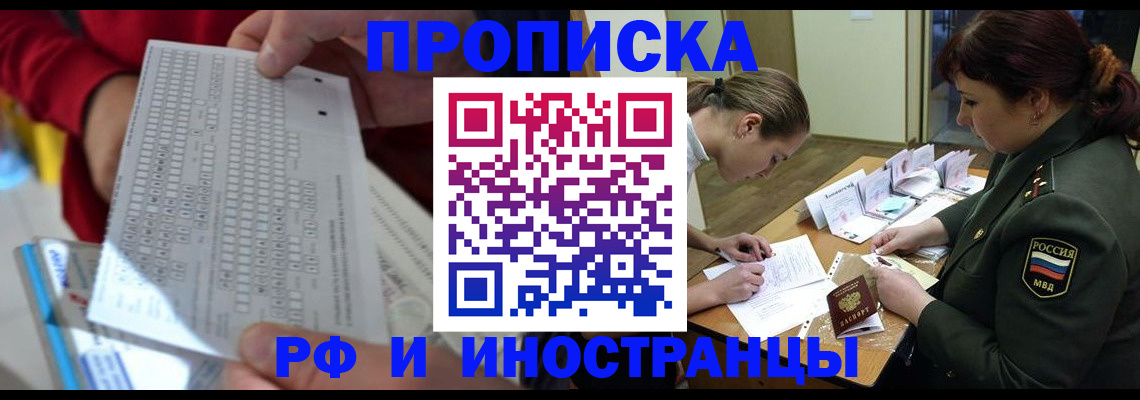 прописка для военкомата в Новомосковске