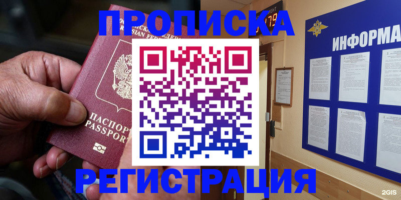 прописка гарантия в Новомосковске