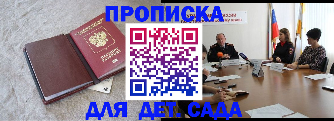 прописка ребенка в Новомосковске