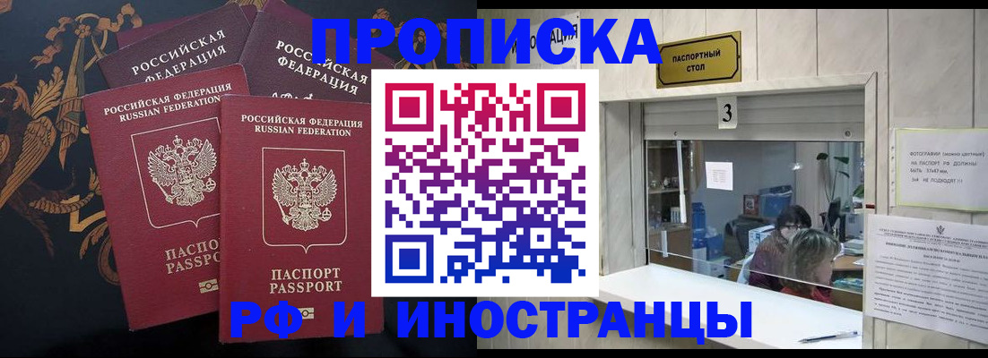 прописка гарантия в Новомосковске